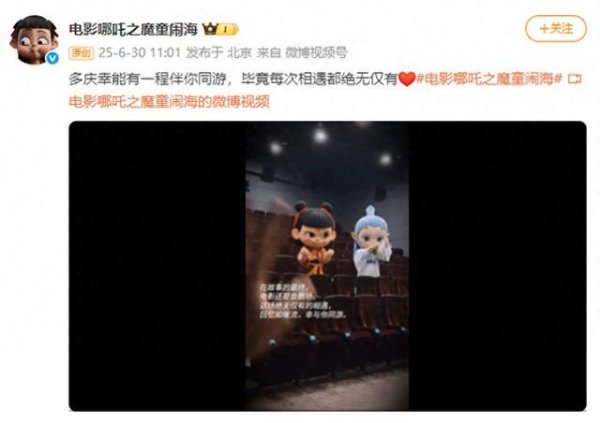 笑赢配资 《哪吒2》将下映，官博发告别视频：多庆幸能有一程伴你同游