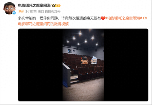搭搭网 《哪吒之魔童闹海》6月30日下映 官方发布哪吒敖丙告别视频