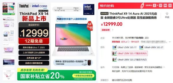 上尚策 12999元起，联想“白月光”ThinkPad 笔记本上架开售